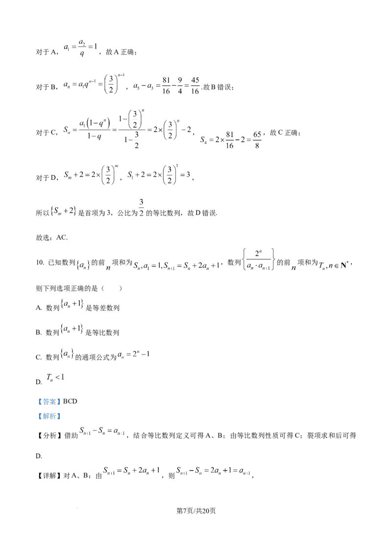 精品解析：黑龙江省哈尔滨师范大学附属中学2025-2026学年高二上学期期中考试数学试题（解析版）_251210黑龙江省哈尔滨市师范大学附属中学2025-2026学年高二上学期期中考试（全）