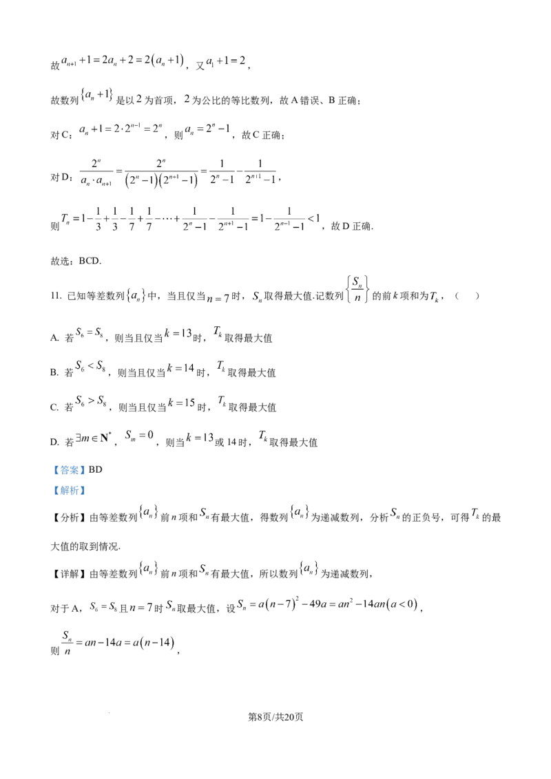 精品解析：黑龙江省哈尔滨师范大学附属中学2025-2026学年高二上学期期中考试数学试题（解析版）_251210黑龙江省哈尔滨市师范大学附属中学2025-2026学年高二上学期期中考试（全）