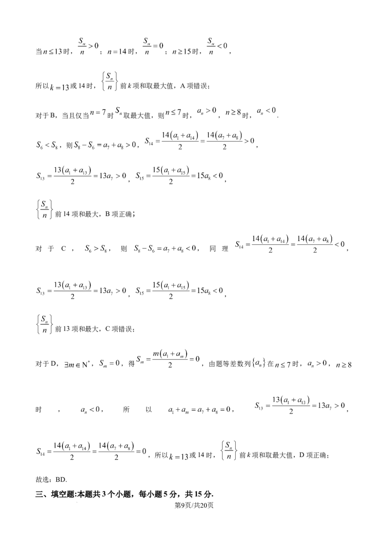 精品解析：黑龙江省哈尔滨师范大学附属中学2025-2026学年高二上学期期中考试数学试题（解析版）_251210黑龙江省哈尔滨市师范大学附属中学2025-2026学年高二上学期期中考试（全）