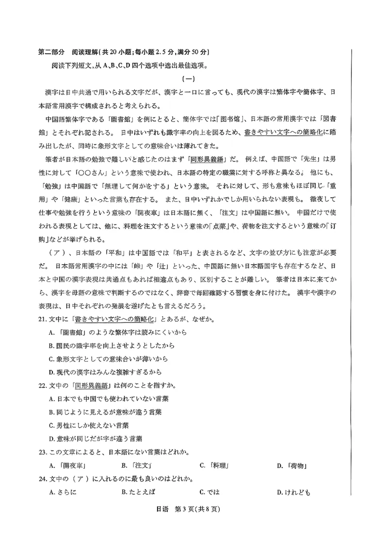 2026届河南省新乡市、鹤壁市、安阳市、焦作市高三一模-日语_2024-2026高三（6-6月题库）_2026年01月高三试卷_0114河南省新乡市、鹤壁市、安阳市、焦作市2026届高三上学期一模（全）