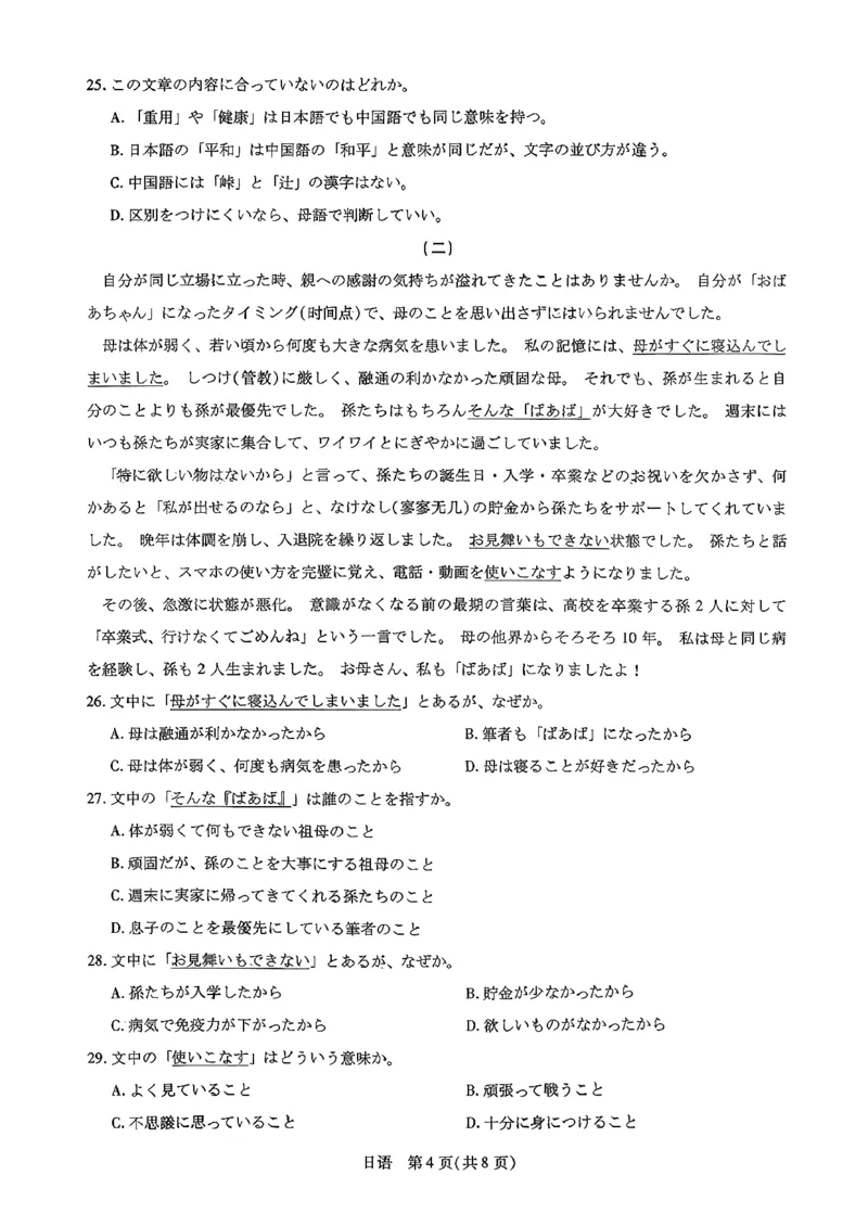 2026届河南省新乡市、鹤壁市、安阳市、焦作市高三一模-日语_2024-2026高三（6-6月题库）_2026年01月高三试卷_0114河南省新乡市、鹤壁市、安阳市、焦作市2026届高三上学期一模（全）