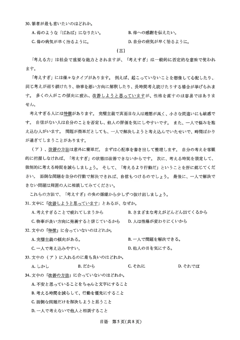 2026届河南省新乡市、鹤壁市、安阳市、焦作市高三一模-日语_2024-2026高三（6-6月题库）_2026年01月高三试卷_0114河南省新乡市、鹤壁市、安阳市、焦作市2026届高三上学期一模（全）
