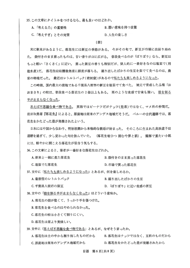 2026届河南省新乡市、鹤壁市、安阳市、焦作市高三一模-日语_2024-2026高三（6-6月题库）_2026年01月高三试卷_0114河南省新乡市、鹤壁市、安阳市、焦作市2026届高三上学期一模（全）