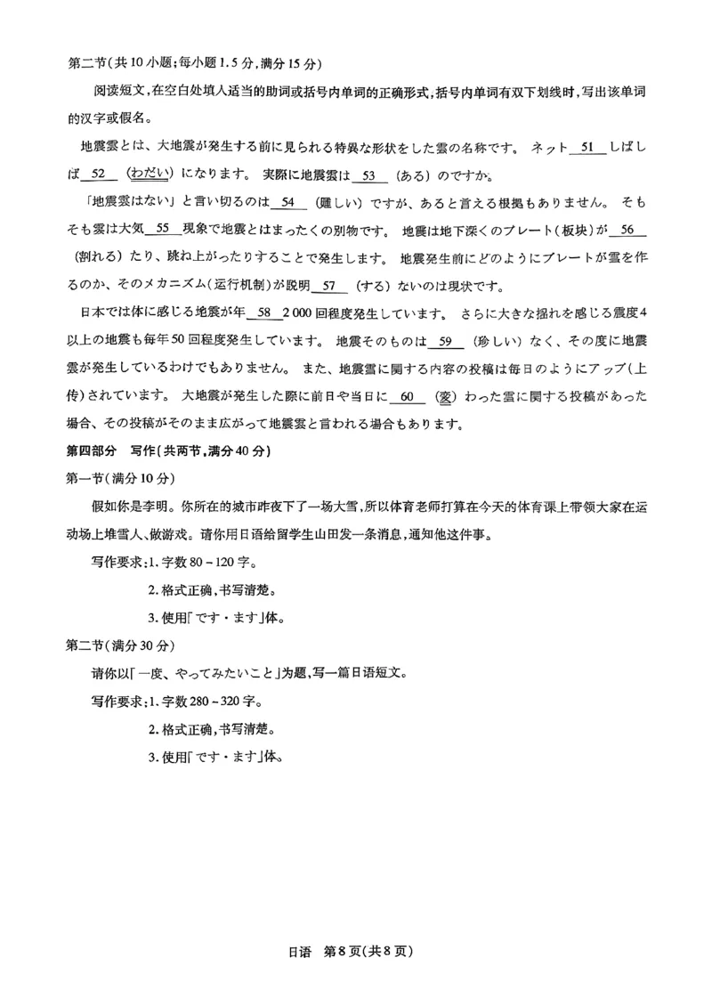 2026届河南省新乡市、鹤壁市、安阳市、焦作市高三一模-日语_2024-2026高三（6-6月题库）_2026年01月高三试卷_0114河南省新乡市、鹤壁市、安阳市、焦作市2026届高三上学期一模（全）