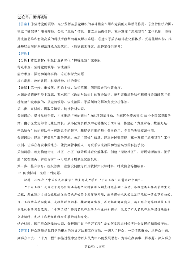 精品解析：四川省自贡市2024-2025学年高三上学期第一次诊断性考试政治试题（解析版）_2024-2025高三（6-6月题库）_2024年12月试卷_1204四川省自贡市普高2025届第一次诊断性考试