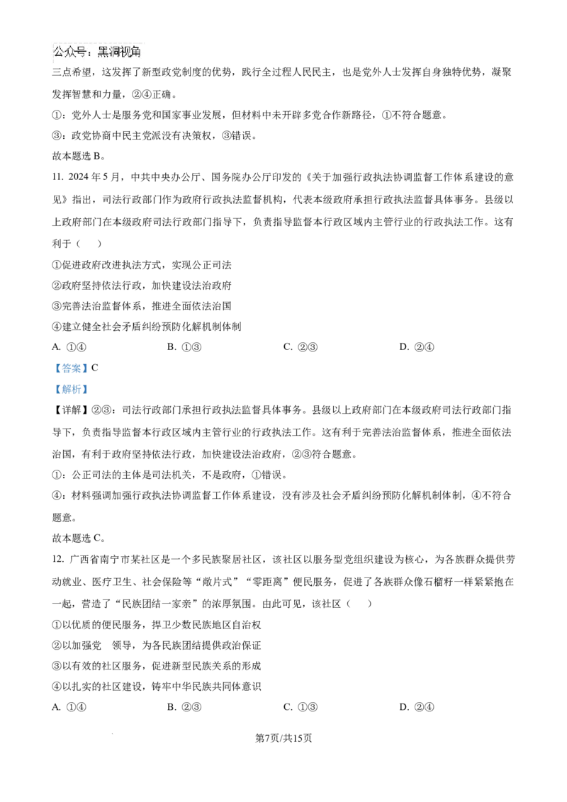 精品解析：四川省自贡市2024-2025学年高三上学期第一次诊断性考试政治试题（解析版）_2024-2025高三（6-6月题库）_2024年12月试卷_1204四川省自贡市普高2025届第一次诊断性考试