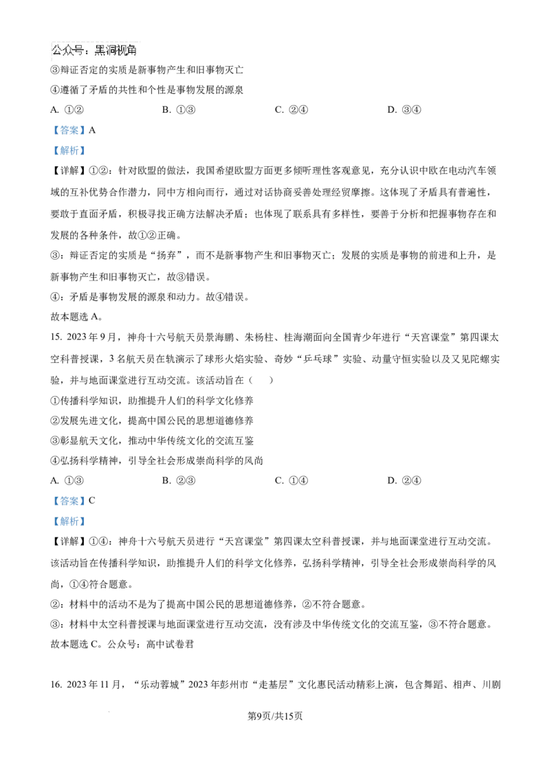 精品解析：四川省自贡市2024-2025学年高三上学期第一次诊断性考试政治试题（解析版）_2024-2025高三（6-6月题库）_2024年12月试卷_1204四川省自贡市普高2025届第一次诊断性考试