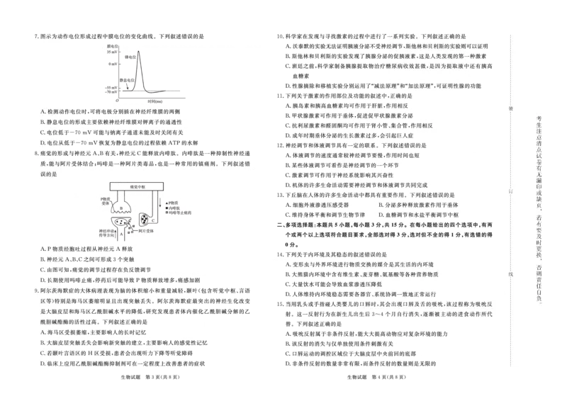 生物-河南青桐鸣大联考2024年高二10月月考_2024-2025高二（7-7月题库）_2024年10月试卷_1019河南省青桐鸣大联考2024年高二10月月考