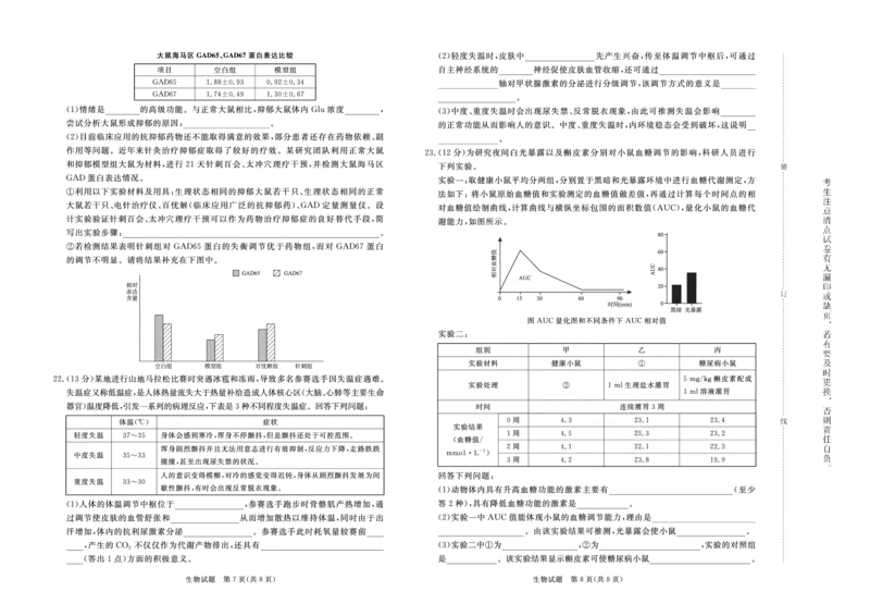 生物-河南青桐鸣大联考2024年高二10月月考_2024-2025高二（7-7月题库）_2024年10月试卷_1019河南省青桐鸣大联考2024年高二10月月考