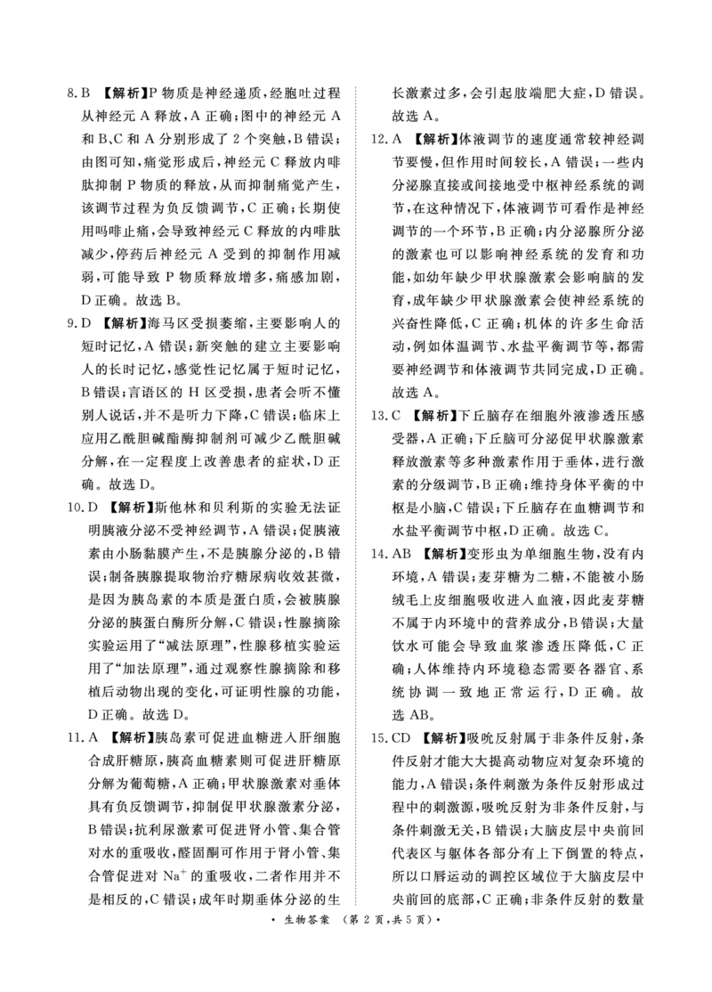 生物-河南青桐鸣大联考2024年高二10月月考_2024-2025高二（7-7月题库）_2024年10月试卷_1019河南省青桐鸣大联考2024年高二10月月考