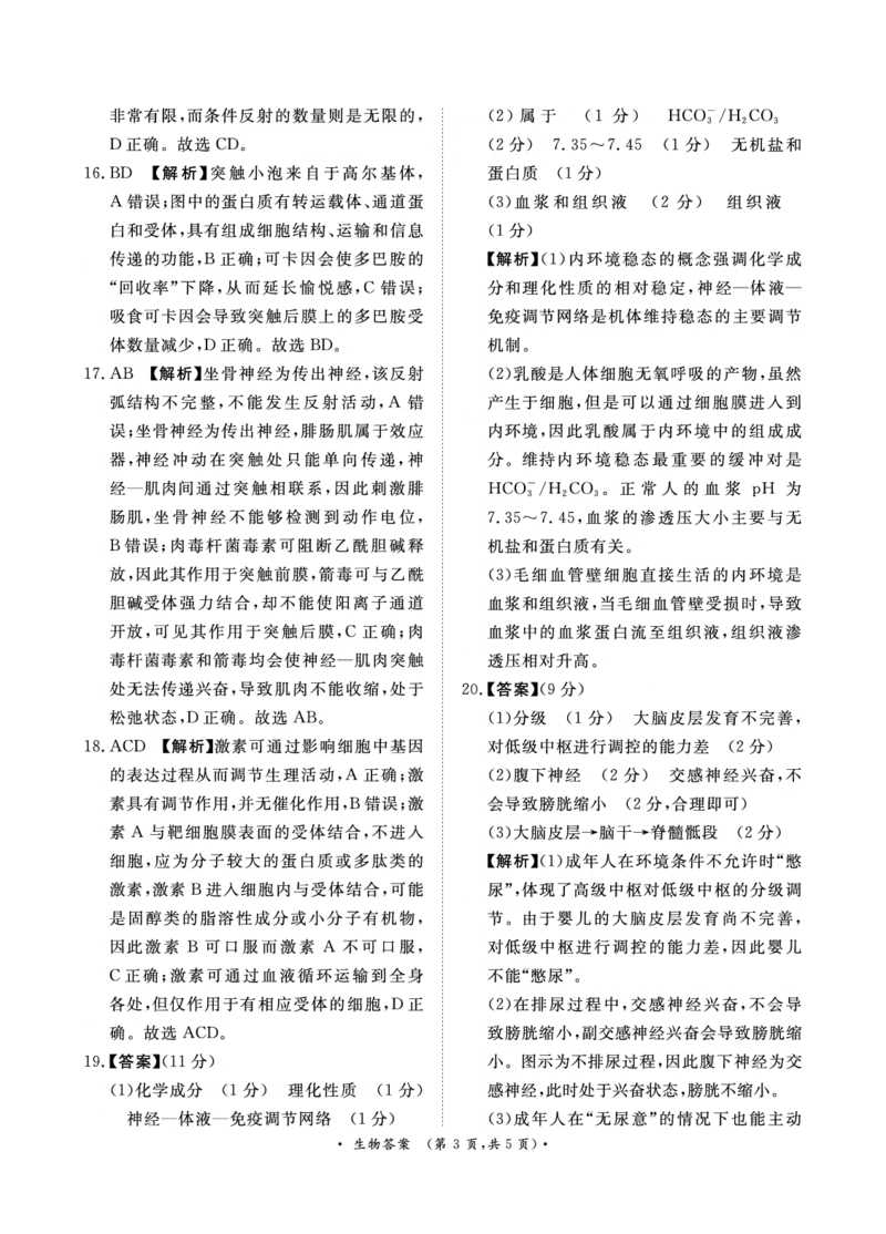 生物-河南青桐鸣大联考2024年高二10月月考_2024-2025高二（7-7月题库）_2024年10月试卷_1019河南省青桐鸣大联考2024年高二10月月考