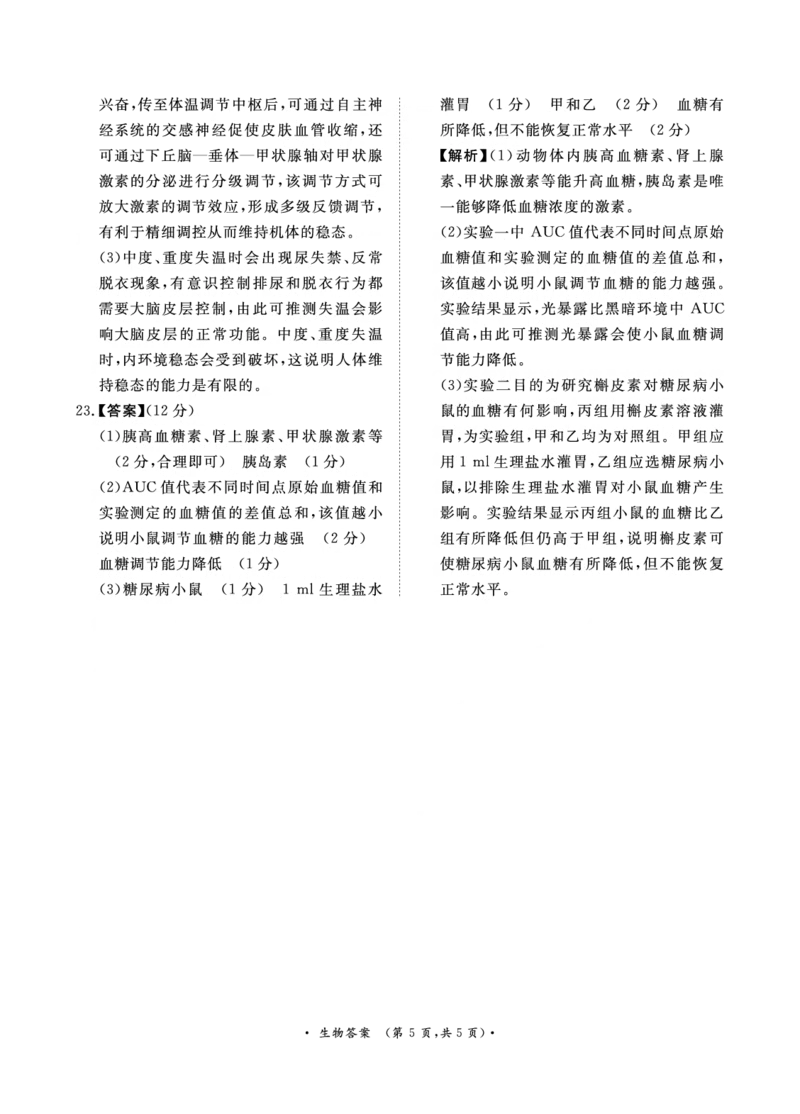生物-河南青桐鸣大联考2024年高二10月月考_2024-2025高二（7-7月题库）_2024年10月试卷_1019河南省青桐鸣大联考2024年高二10月月考