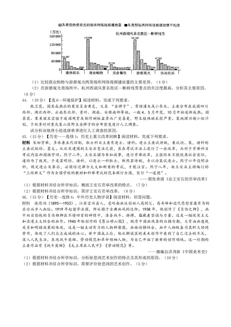 高三下期入学考试试题_2024年2月_01每日更新_24号_2024届四川省成都市石室中学高三下学期开学考试_四川省成都市石室中学2023-2024学年高三下学期开学考试文科综合试卷