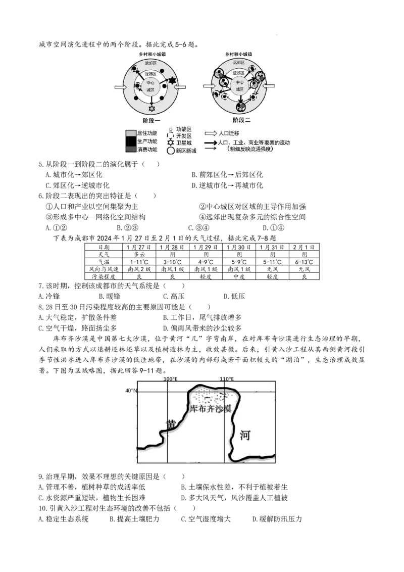 高三下期入学考试试题_2024年2月_01每日更新_24号_2024届四川省成都市石室中学高三下学期开学考试_四川省成都市石室中学2023-2024学年高三下学期开学考试文科综合试卷