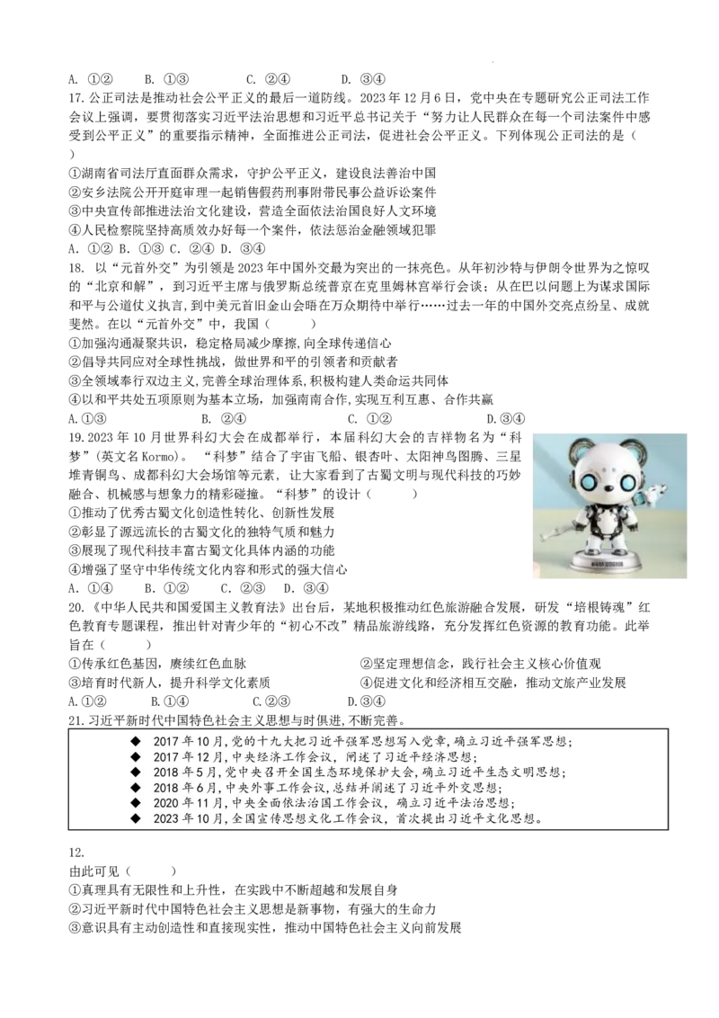 高三下期入学考试试题_2024年2月_01每日更新_24号_2024届四川省成都市石室中学高三下学期开学考试_四川省成都市石室中学2023-2024学年高三下学期开学考试文科综合试卷