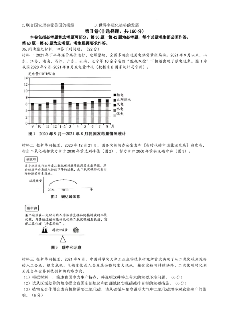 高三下期入学考试试题_2024年2月_01每日更新_24号_2024届四川省成都市石室中学高三下学期开学考试_四川省成都市石室中学2023-2024学年高三下学期开学考试文科综合试卷