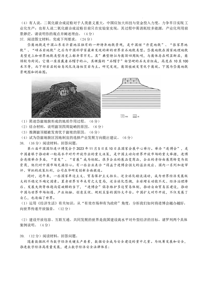 高三下期入学考试试题_2024年2月_01每日更新_24号_2024届四川省成都市石室中学高三下学期开学考试_四川省成都市石室中学2023-2024学年高三下学期开学考试文科综合试卷