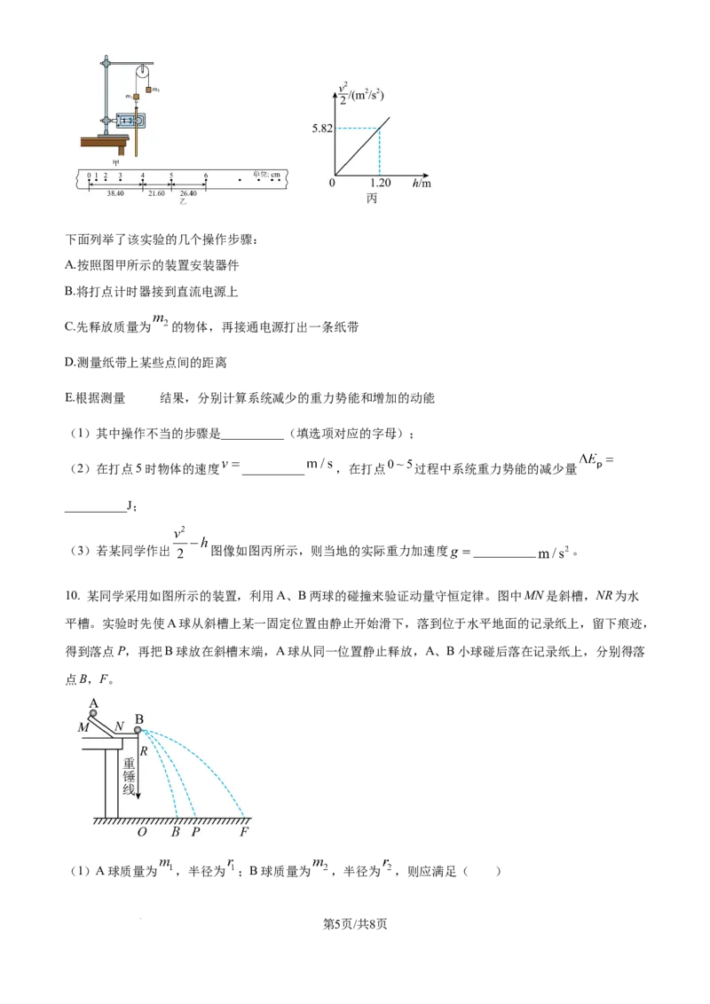 精品解析：天津市滨海新区塘沽第一中学2024-2025学年高三上学期第二次月考物理试卷（原卷版）_2024-2026高三（6-6月题库）_2024年12月试卷