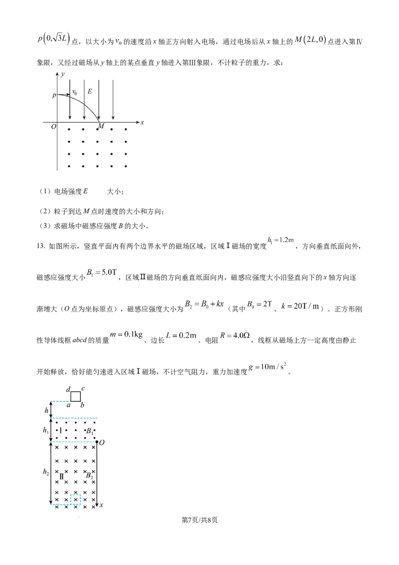 精品解析：天津市滨海新区塘沽第一中学2024-2025学年高三上学期第二次月考物理试卷（原卷版）_2024-2026高三（6-6月题库）_2024年12月试卷