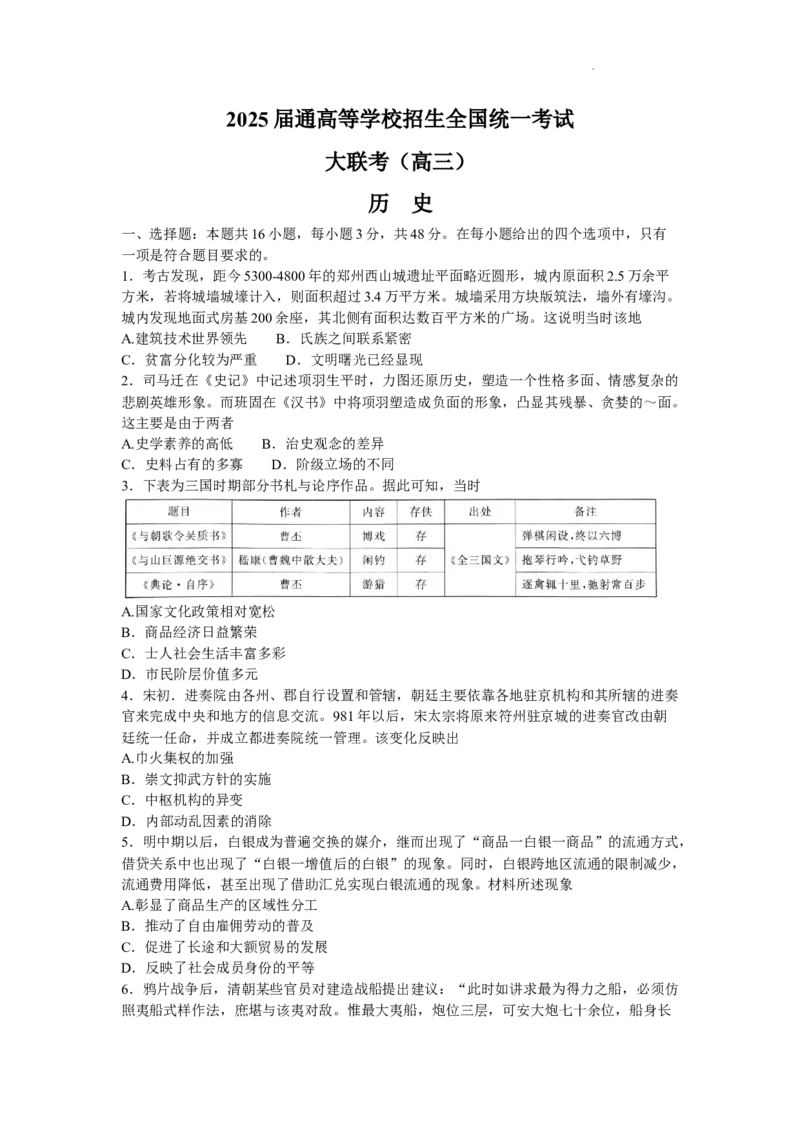 河南省部分重点高中青桐鸣大联考2024-2025学年高三上学期11月月考历史试题_2024-2025高三（6-6月题库）_2024年11月试卷_11292025届河南高三11月青桐鸣大联考