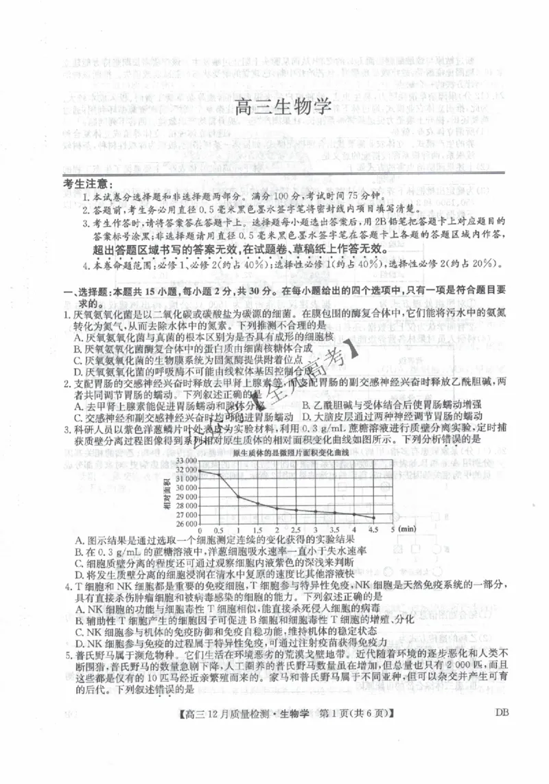 2026届内蒙古自治区乌兰察布市九师联盟高三上学期模拟预测生物试题_2024-2026高三（6-6月题库）_2025年12月高三试卷_251231九师联盟2026届高三12月联考质量检测