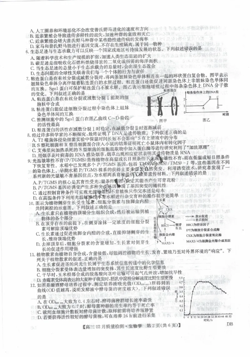 2026届内蒙古自治区乌兰察布市九师联盟高三上学期模拟预测生物试题_2024-2026高三（6-6月题库）_2025年12月高三试卷_251231九师联盟2026届高三12月联考质量检测