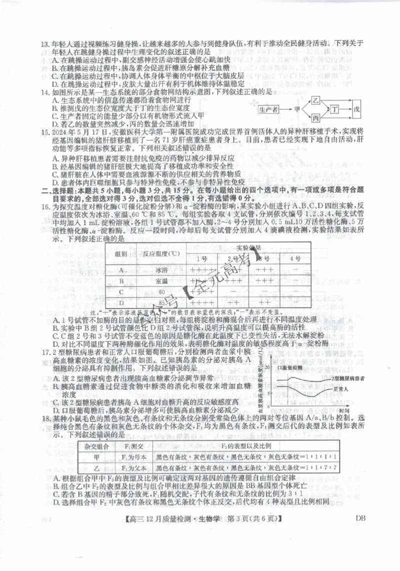 2026届内蒙古自治区乌兰察布市九师联盟高三上学期模拟预测生物试题_2024-2026高三（6-6月题库）_2025年12月高三试卷_251231九师联盟2026届高三12月联考质量检测