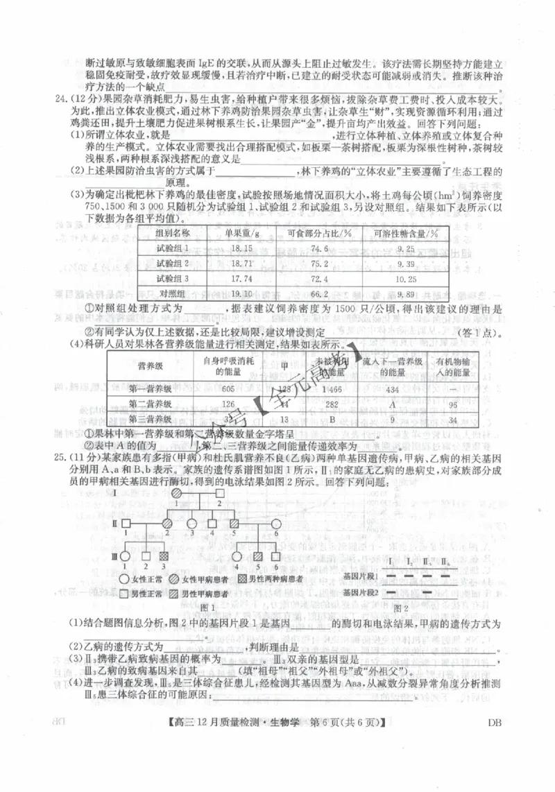2026届内蒙古自治区乌兰察布市九师联盟高三上学期模拟预测生物试题_2024-2026高三（6-6月题库）_2025年12月高三试卷_251231九师联盟2026届高三12月联考质量检测