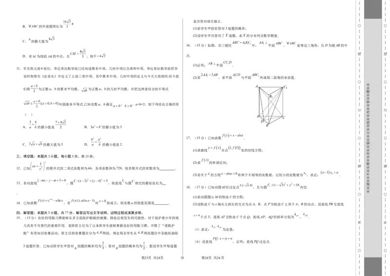 八省2025届高三&ldquo;八省联考&rdquo;考前猜想卷数学02考试版A3_2024-2026高三（6-6月题库）_2025年01月试卷_01012025届高三&ldquo;八省联考&rdquo;考前猜想卷