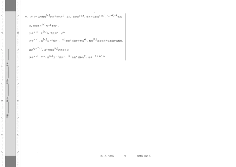 八省2025届高三&ldquo;八省联考&rdquo;考前猜想卷数学02考试版A3_2024-2026高三（6-6月题库）_2025年01月试卷_01012025届高三&ldquo;八省联考&rdquo;考前猜想卷