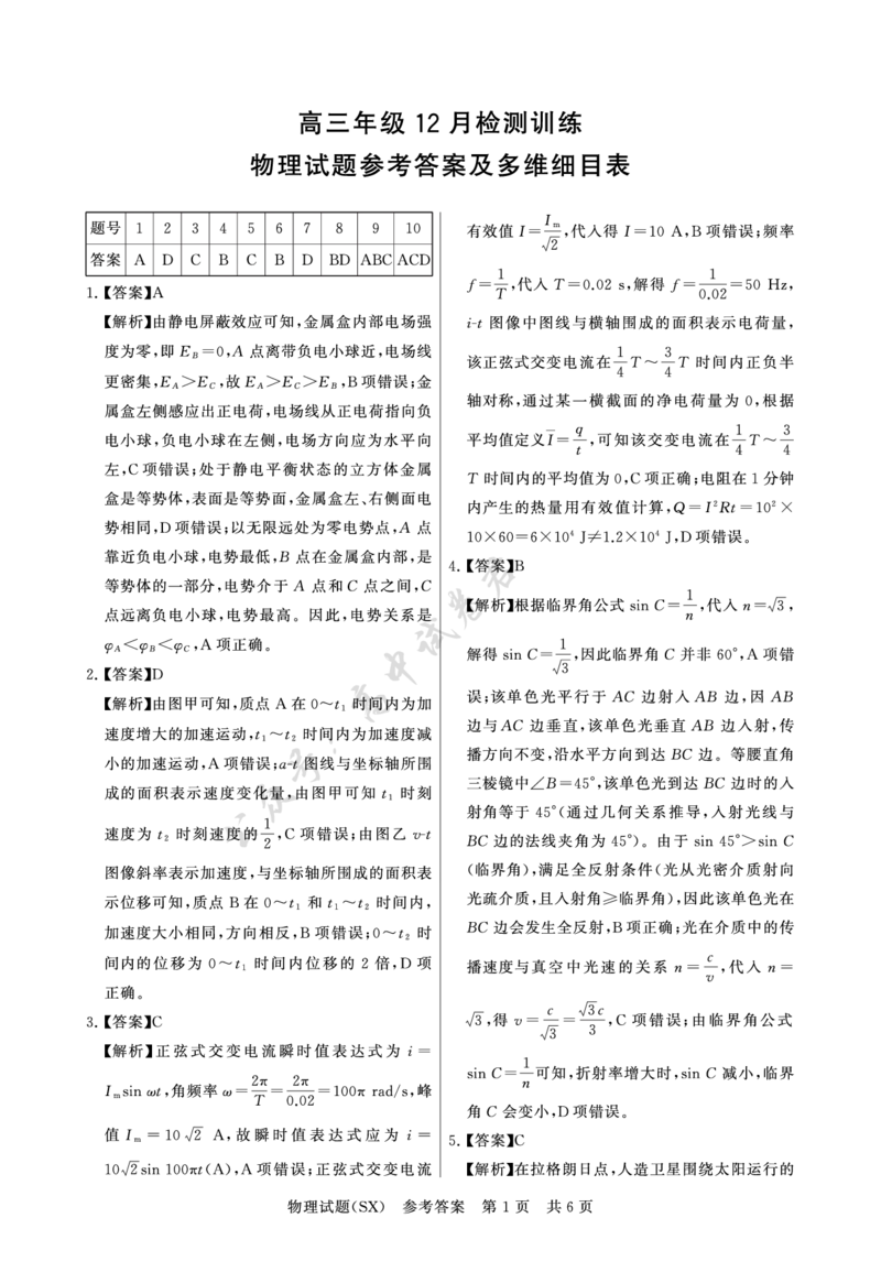 T8物理答案_2024-2026高三（6-6月题库）_2025年12月高三试卷_2512252026届高三第一次八省联考（T8联考）（全科）_251225山西省2026届高三第一次八省联考（T8联考）（全科）
