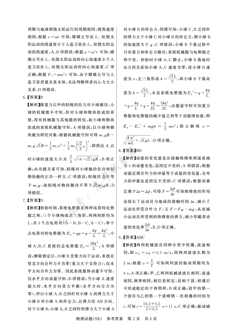 T8物理答案_2024-2026高三（6-6月题库）_2025年12月高三试卷_2512252026届高三第一次八省联考（T8联考）（全科）_251225山西省2026届高三第一次八省联考（T8联考）（全科）