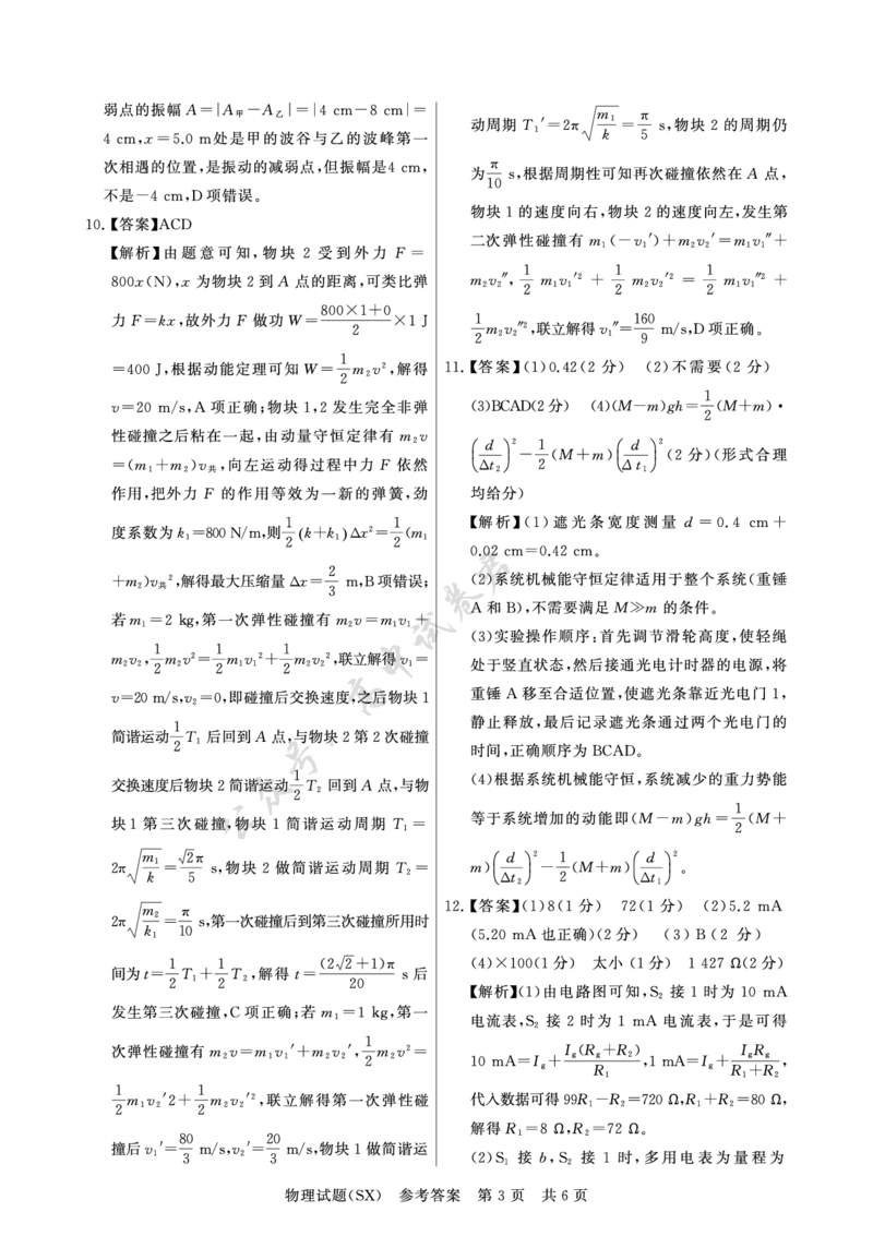T8物理答案_2024-2026高三（6-6月题库）_2025年12月高三试卷_2512252026届高三第一次八省联考（T8联考）（全科）_251225山西省2026届高三第一次八省联考（T8联考）（全科）