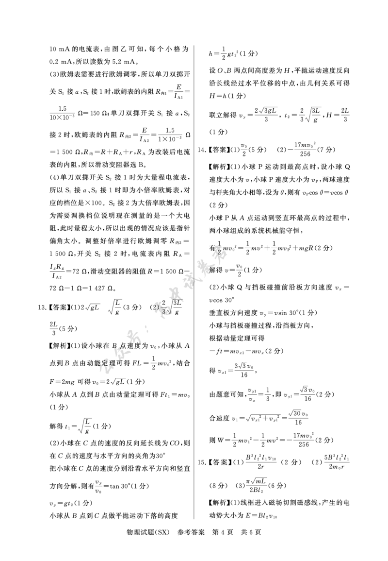 T8物理答案_2024-2026高三（6-6月题库）_2025年12月高三试卷_2512252026届高三第一次八省联考（T8联考）（全科）_251225山西省2026届高三第一次八省联考（T8联考）（全科）