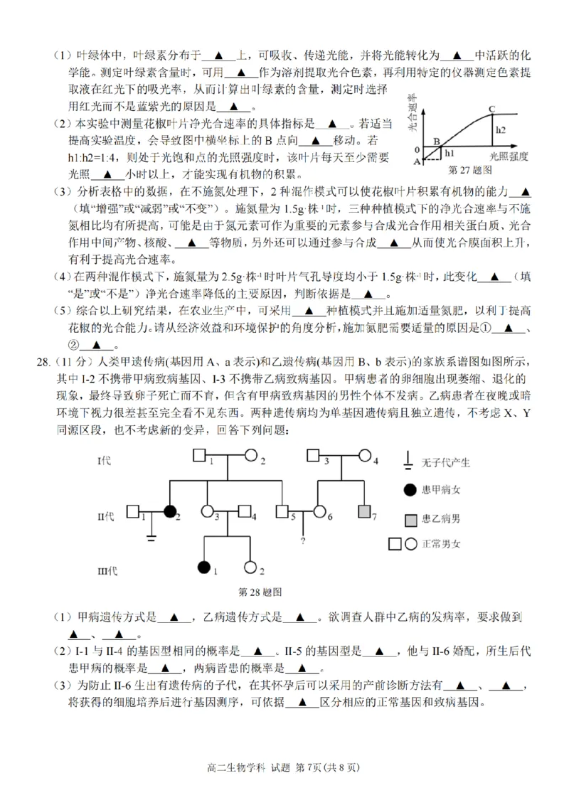 生物-浙南名校联盟2024学年高二第一学期返校联考_2024-2025高二（7-7月题库）_2024年09月试卷_0906浙南名校联盟2024学年高二第一学期返校联考
