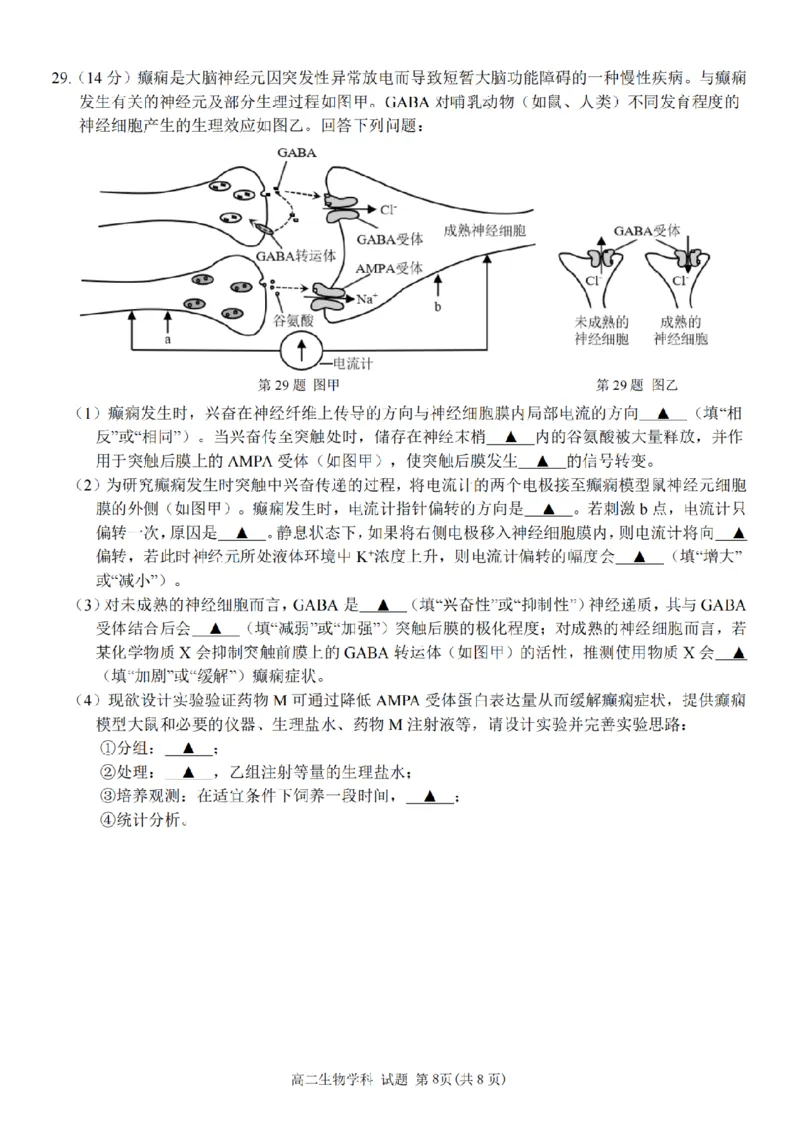 生物-浙南名校联盟2024学年高二第一学期返校联考_2024-2025高二（7-7月题库）_2024年09月试卷_0906浙南名校联盟2024学年高二第一学期返校联考