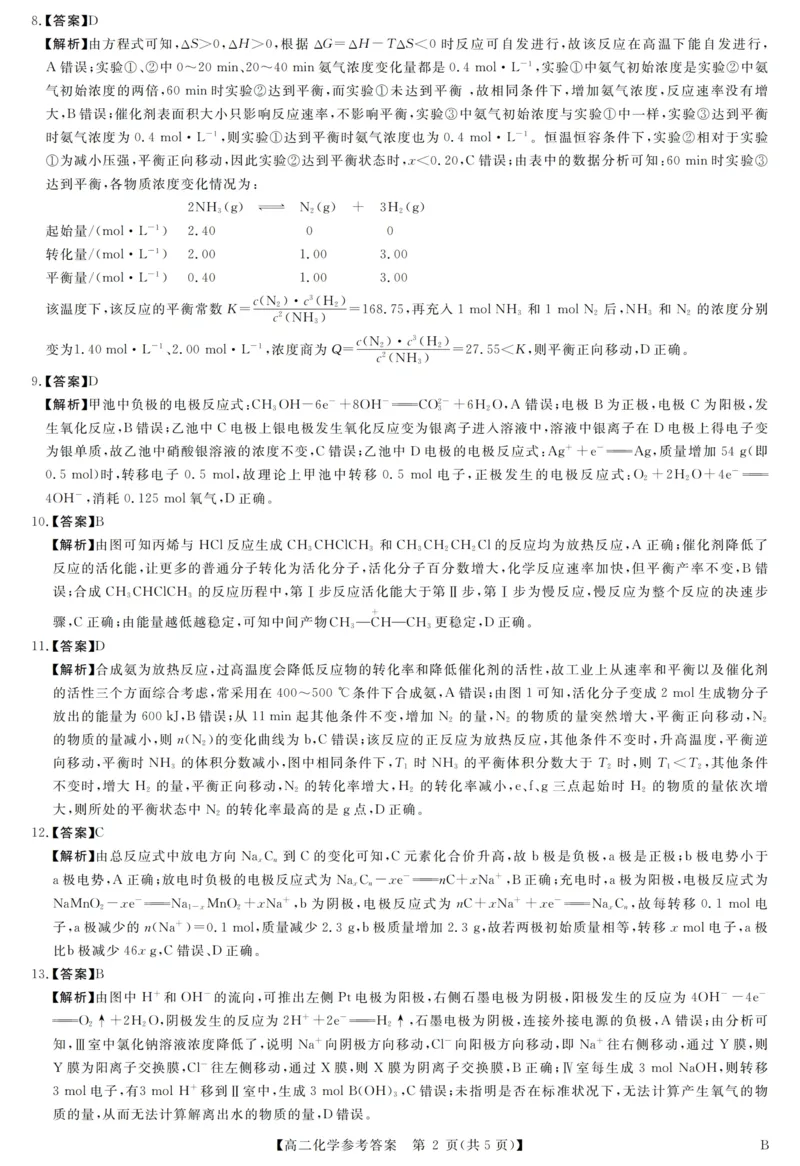 评分细则及答案详解-化学_2025年10月高二试卷_251031河南省部分重点中学2025-2026学年高二上学期10月末质量检测（全）