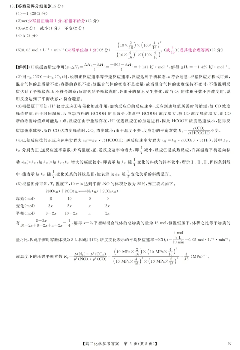 评分细则及答案详解-化学_2025年10月高二试卷_251031河南省部分重点中学2025-2026学年高二上学期10月末质量检测（全）