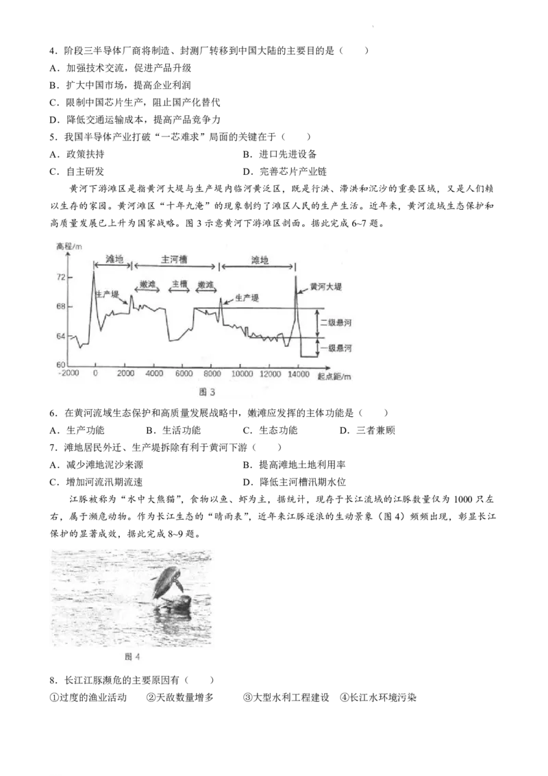 辽宁省实验中学等校2023-2024学年高二下学期7月期末考试地理试题(无答案)_2024-2025高二（7-7月题库）_2024年07月试卷_0723辽宁省五校联考2023-2024学年高二下学期7月期末考试