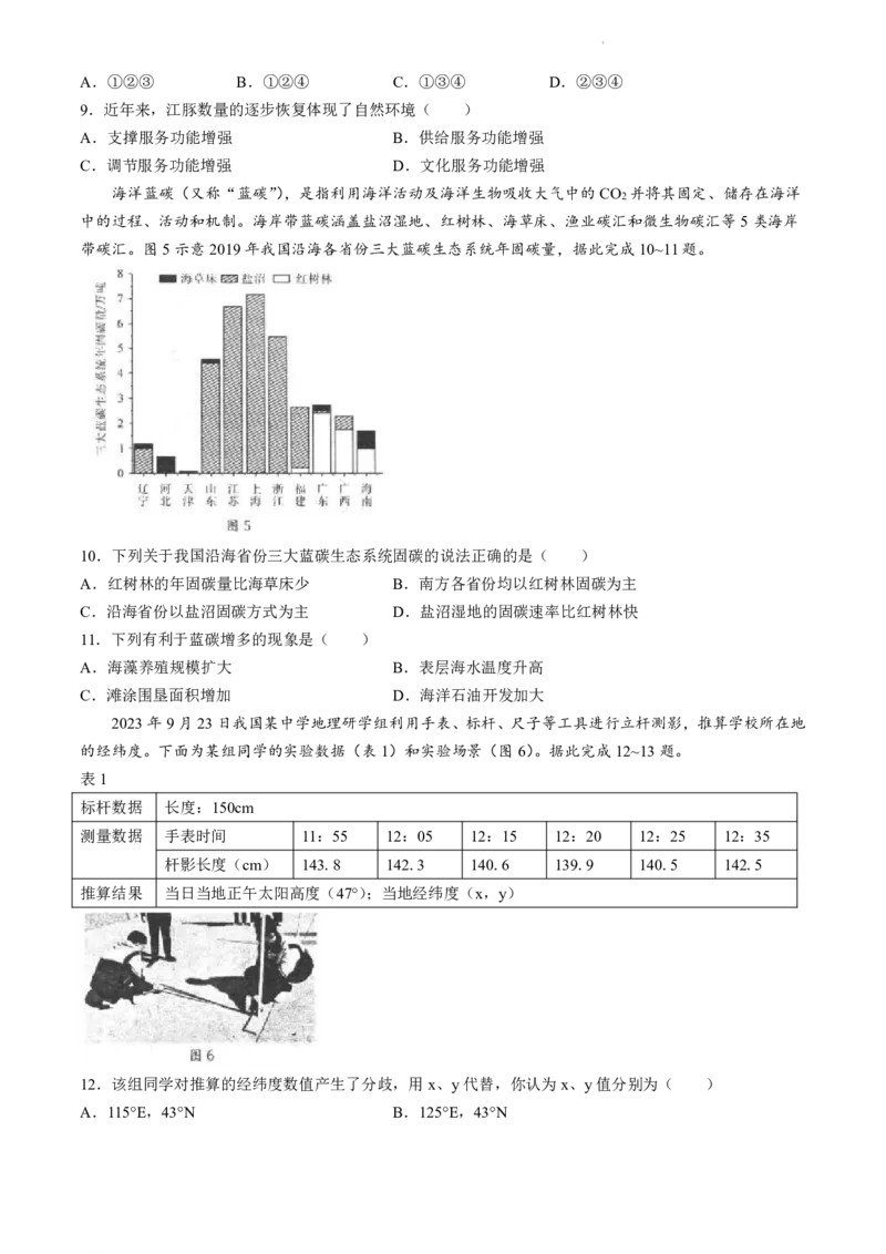 辽宁省实验中学等校2023-2024学年高二下学期7月期末考试地理试题(无答案)_2024-2025高二（7-7月题库）_2024年07月试卷_0723辽宁省五校联考2023-2024学年高二下学期7月期末考试