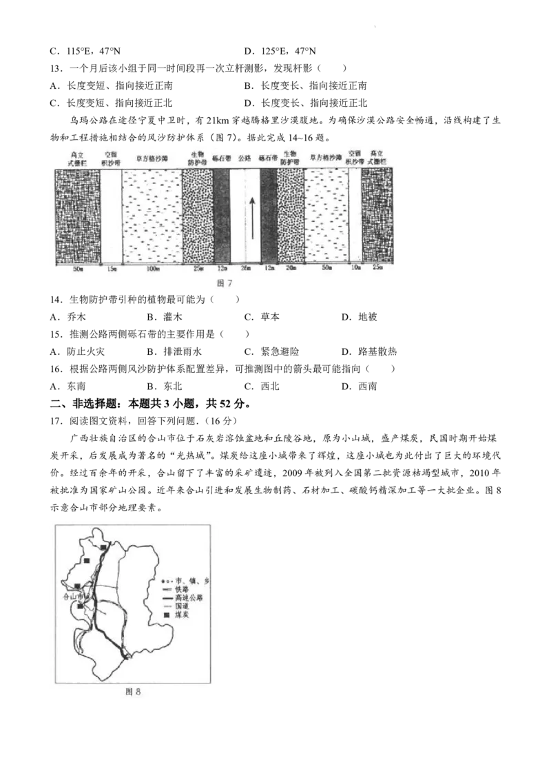 辽宁省实验中学等校2023-2024学年高二下学期7月期末考试地理试题(无答案)_2024-2025高二（7-7月题库）_2024年07月试卷_0723辽宁省五校联考2023-2024学年高二下学期7月期末考试