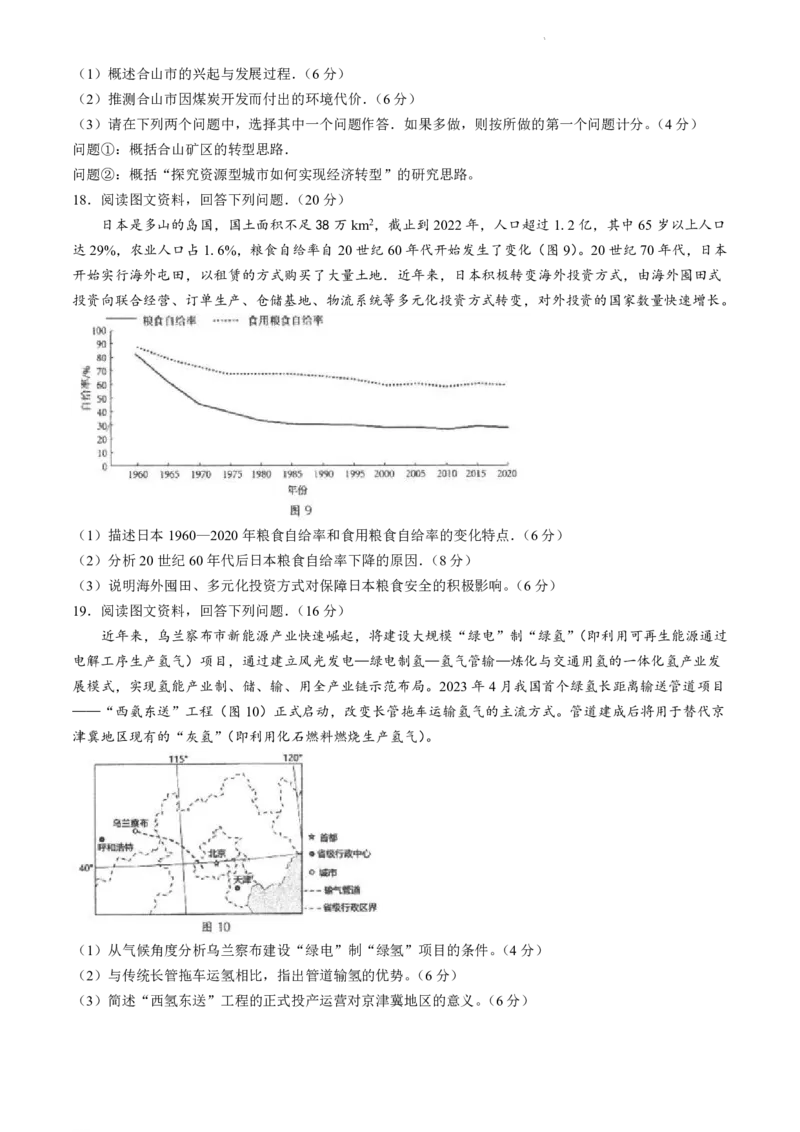 辽宁省实验中学等校2023-2024学年高二下学期7月期末考试地理试题(无答案)_2024-2025高二（7-7月题库）_2024年07月试卷_0723辽宁省五校联考2023-2024学年高二下学期7月期末考试
