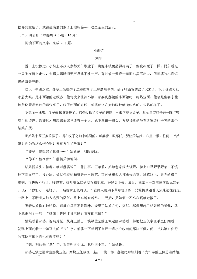 高二语文期中模拟卷&middot;重难突破卷（考试版A4）测试范围：选择性必修上册（江苏专用）_2025年11月高二试卷_2511012025-2026学年高二语文上学期期中模拟卷