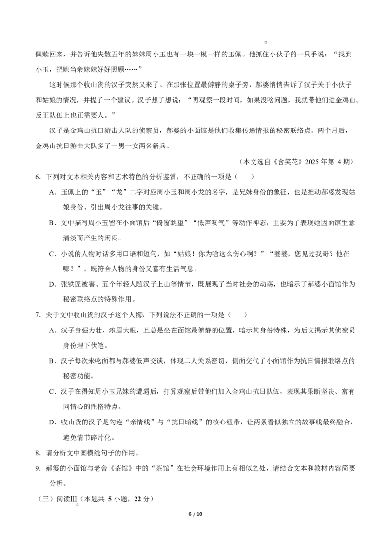 高二语文期中模拟卷&middot;重难突破卷（考试版A4）测试范围：选择性必修上册（江苏专用）_2025年11月高二试卷_2511012025-2026学年高二语文上学期期中模拟卷