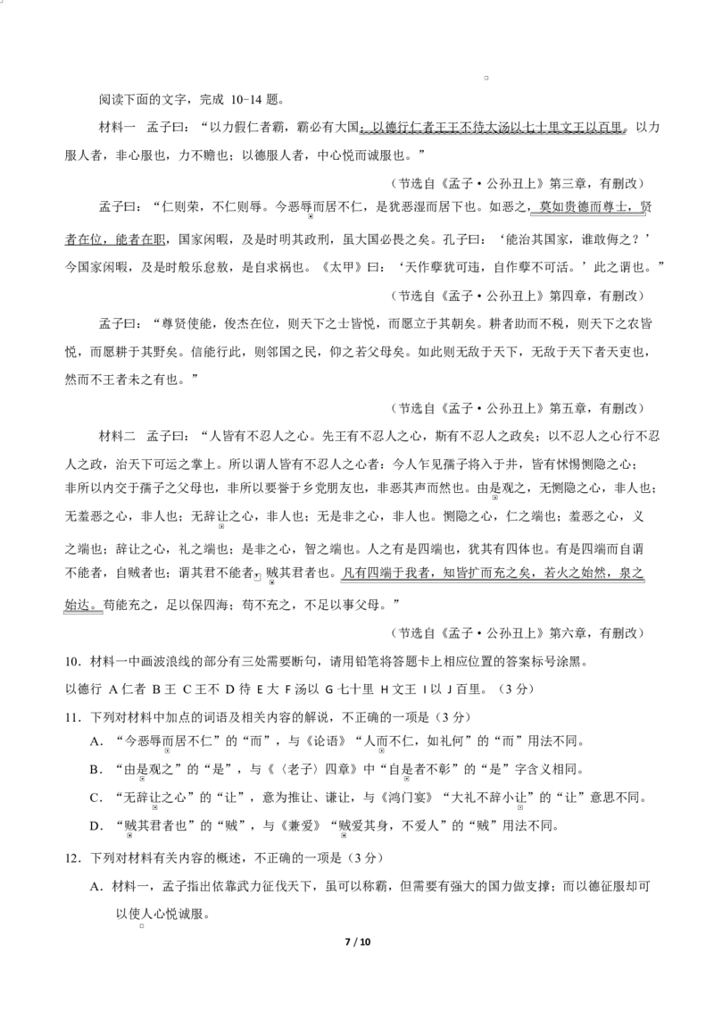 高二语文期中模拟卷&middot;重难突破卷（考试版A4）测试范围：选择性必修上册（江苏专用）_2025年11月高二试卷_2511012025-2026学年高二语文上学期期中模拟卷
