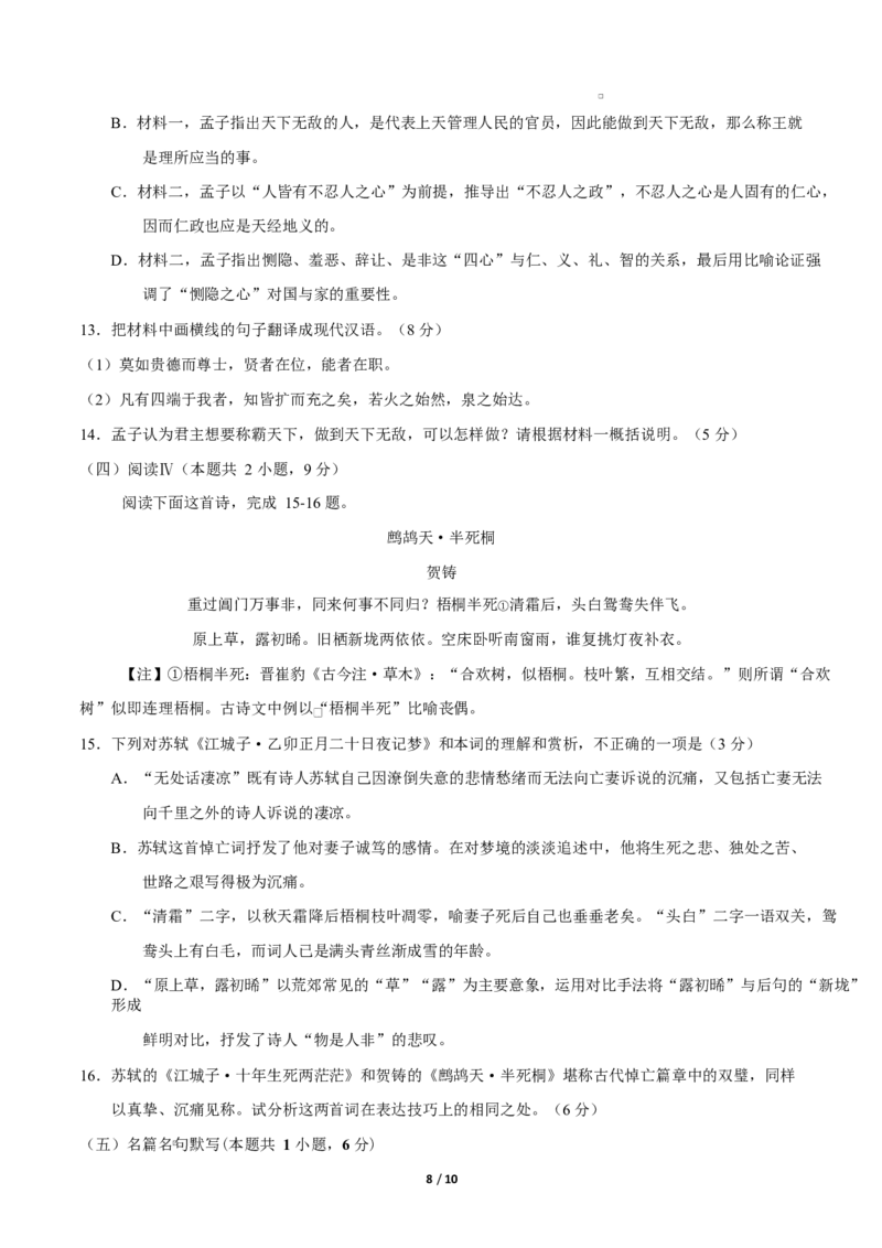 高二语文期中模拟卷&middot;重难突破卷（考试版A4）测试范围：选择性必修上册（江苏专用）_2025年11月高二试卷_2511012025-2026学年高二语文上学期期中模拟卷