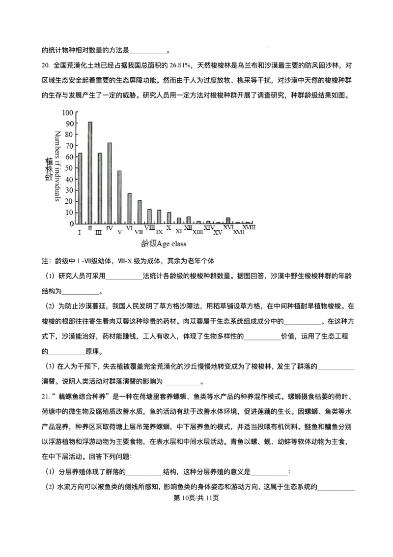 湖南省长沙市第一中学2025-2026学年高二上学期12月月考生物试题含答案_251224湖南省长沙市第一中学2025-2026学年高二上学期12月月考（全）