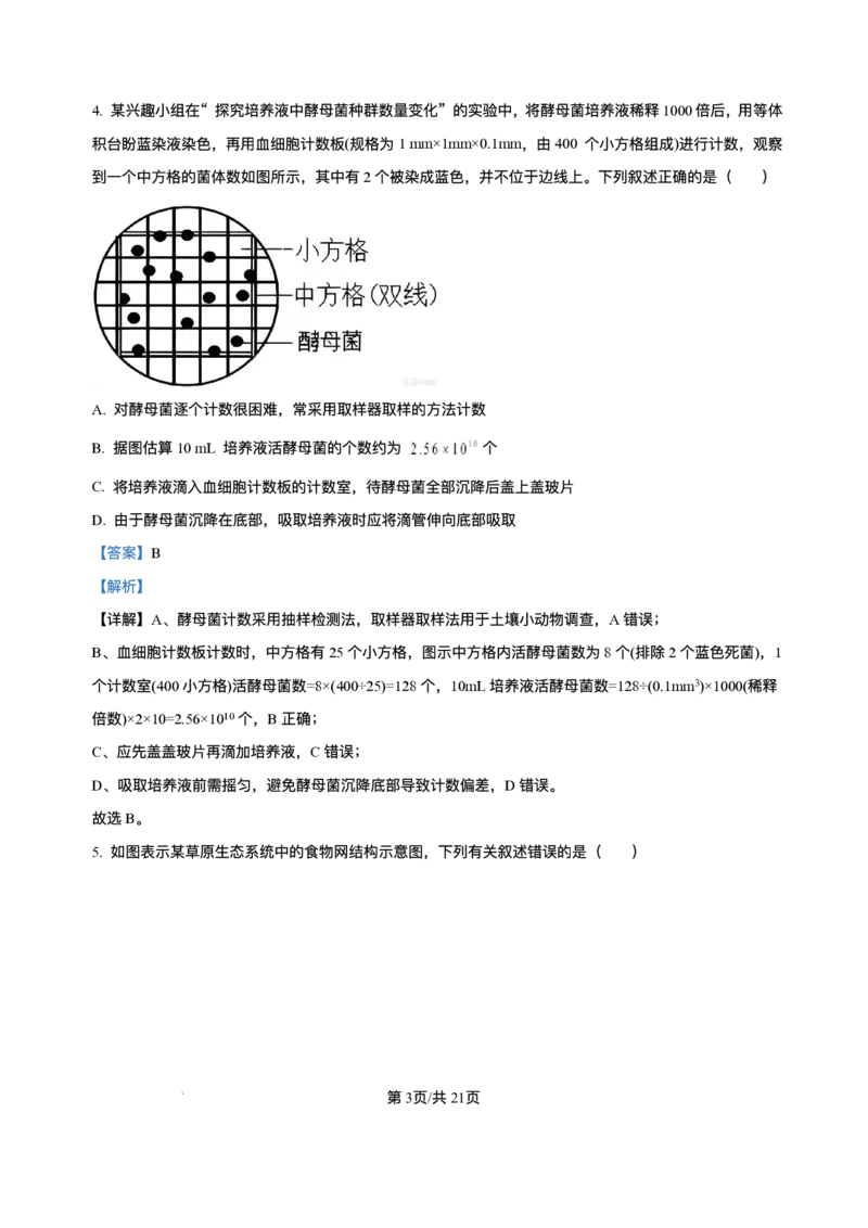 湖南省长沙市第一中学2025-2026学年高二上学期12月月考生物试题含答案_251224湖南省长沙市第一中学2025-2026学年高二上学期12月月考（全）