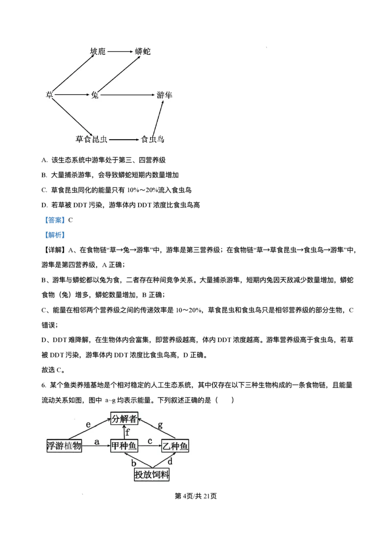 湖南省长沙市第一中学2025-2026学年高二上学期12月月考生物试题含答案_251224湖南省长沙市第一中学2025-2026学年高二上学期12月月考（全）