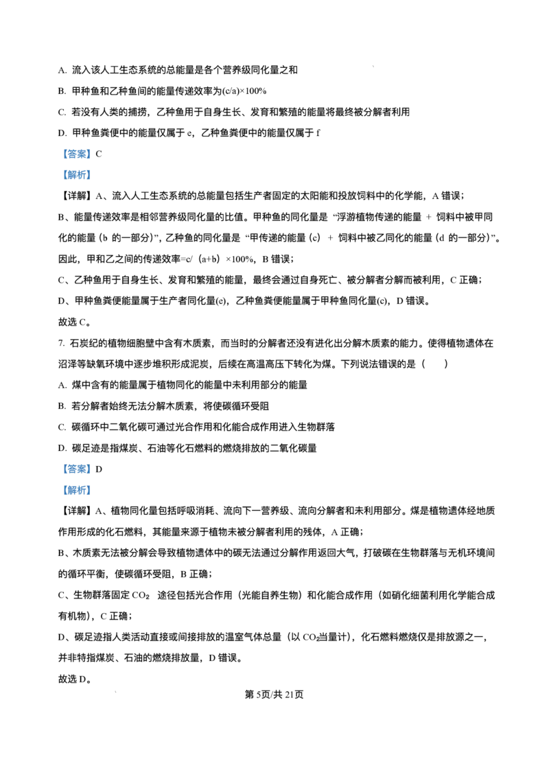 湖南省长沙市第一中学2025-2026学年高二上学期12月月考生物试题含答案_251224湖南省长沙市第一中学2025-2026学年高二上学期12月月考（全）
